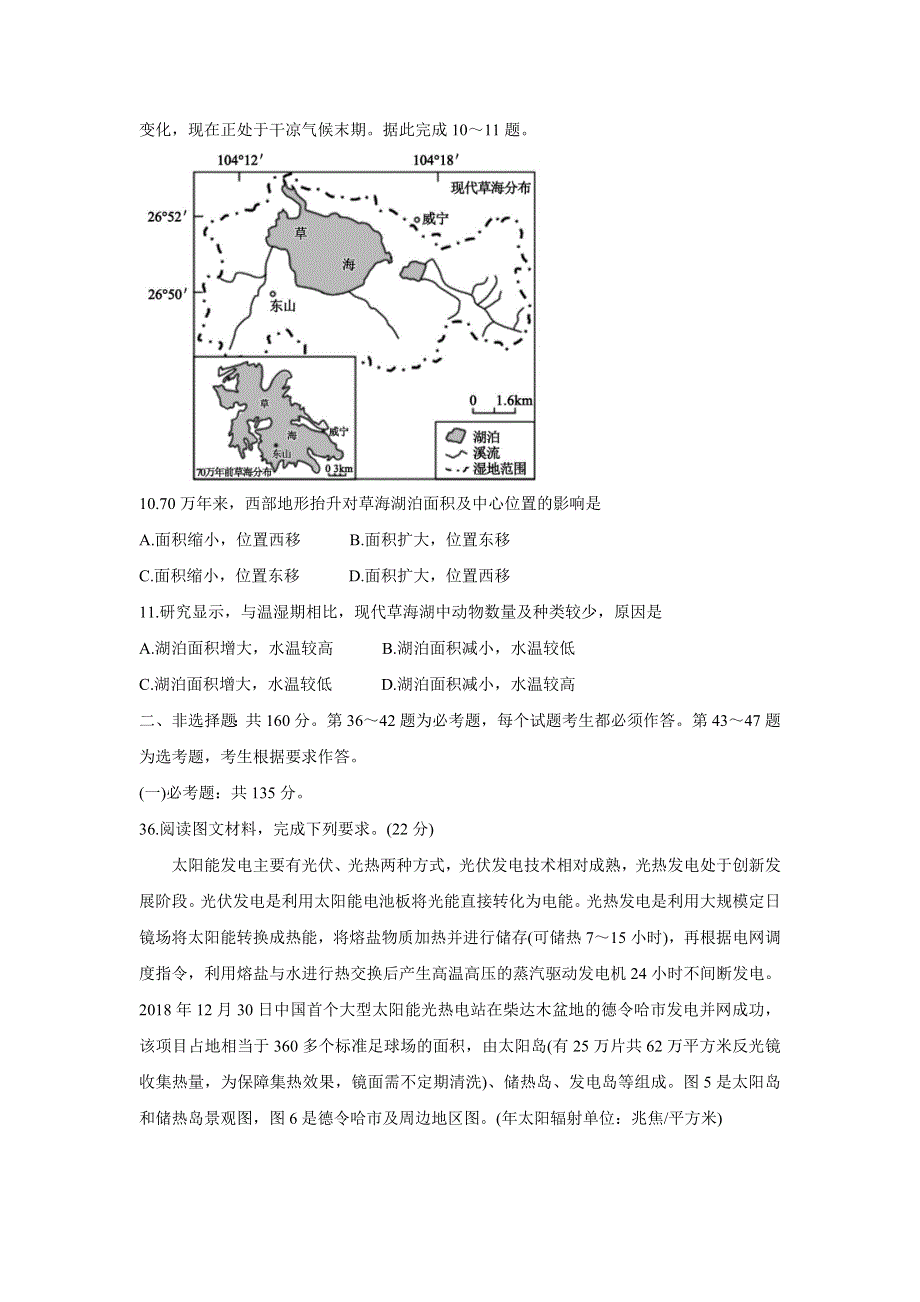 四川省蓉城名校联盟2022届高三上学期第一次联考 地理 WORD版含答案BYCHUN.doc_第3页