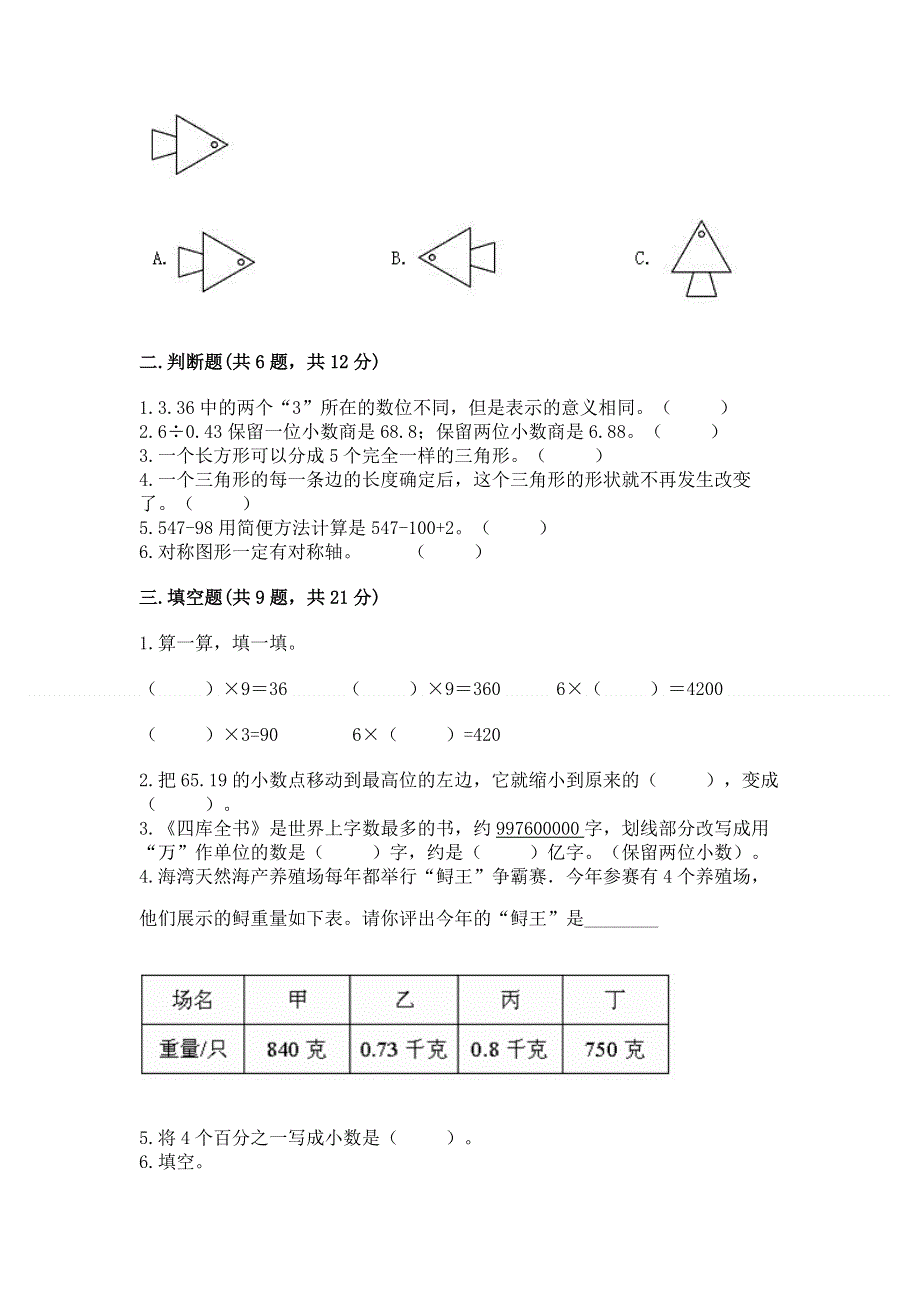 人教版四年级数学下册期末模拟试卷附参考答案（黄金题型）.docx_第2页