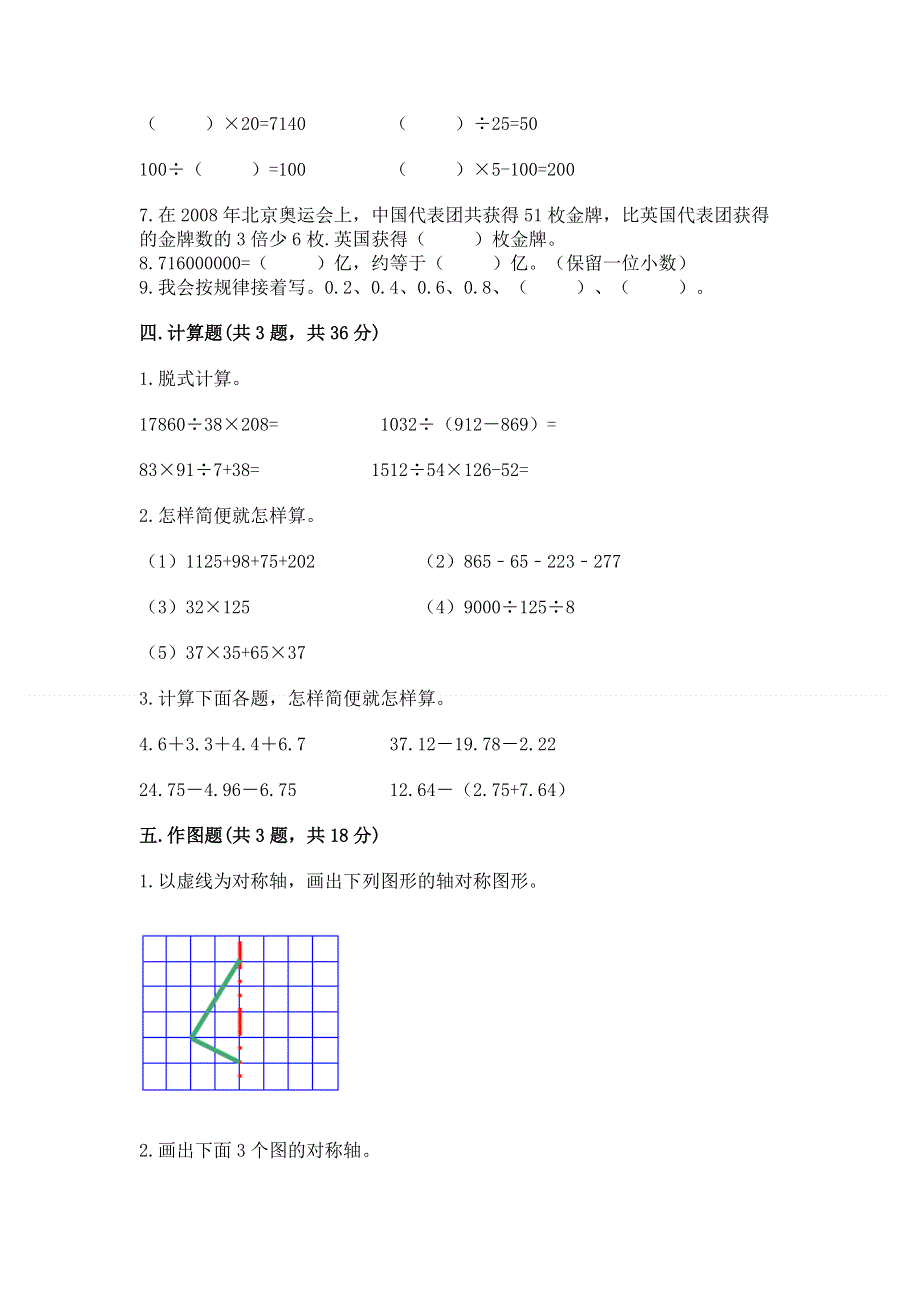 人教版四年级数学下册期末模拟试卷附参考答案（黄金题型）.docx_第3页