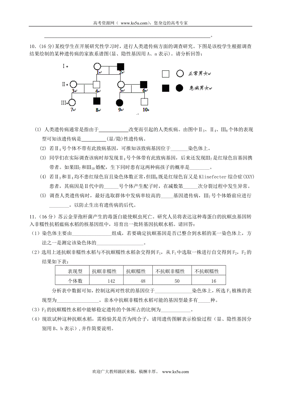 广东省开平一中2012届高三第一学期生物周练习（第9周）.doc_第3页