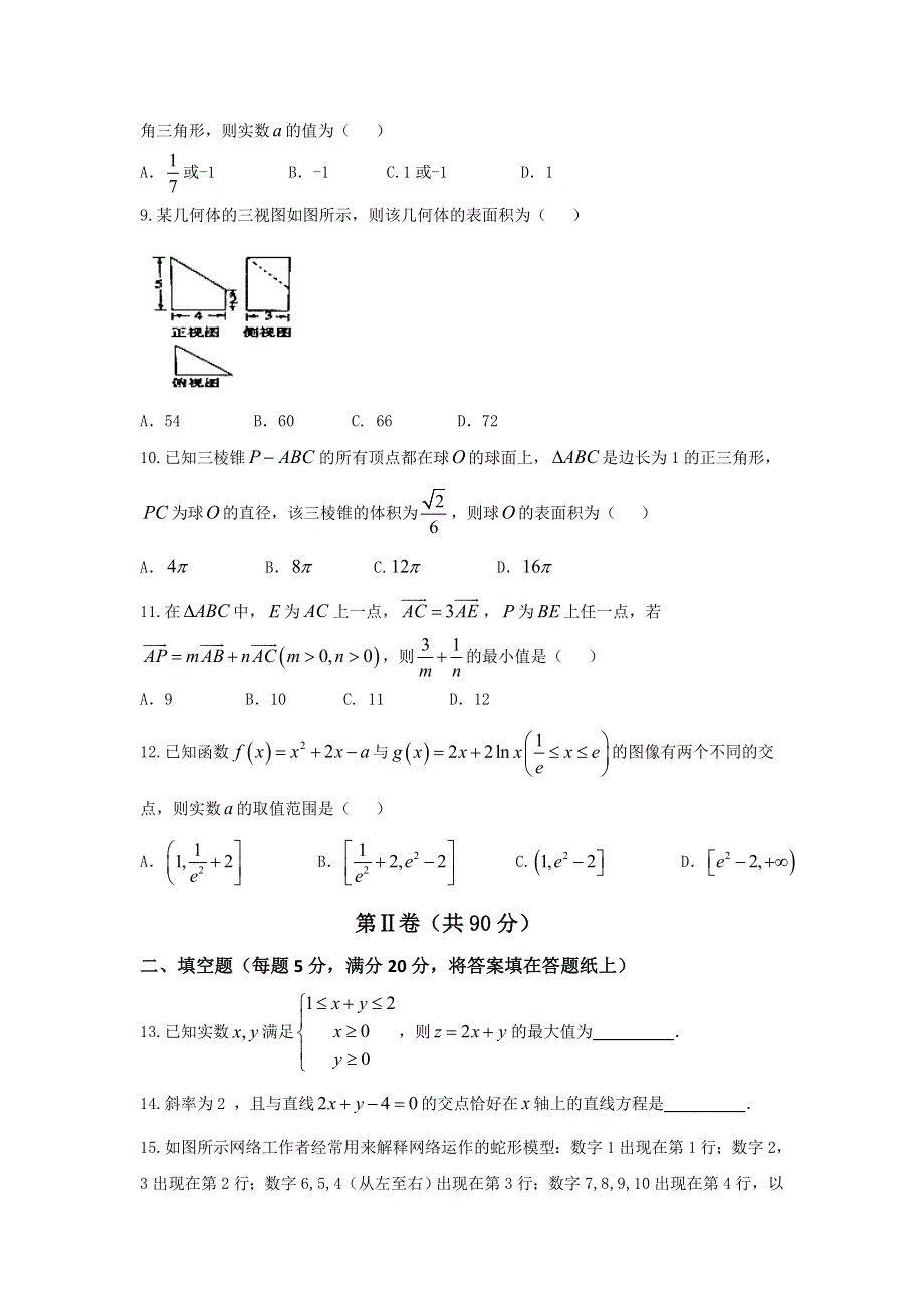 广西河池市高级中学2017届高三上学期第四次月考数学文试题 WORD版含答案.doc_第2页