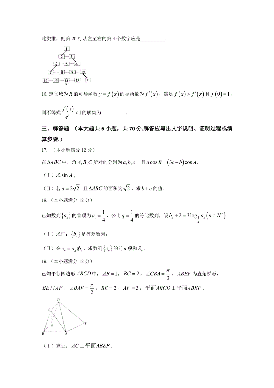 广西河池市高级中学2017届高三上学期第四次月考数学文试题 WORD版含答案.doc_第3页