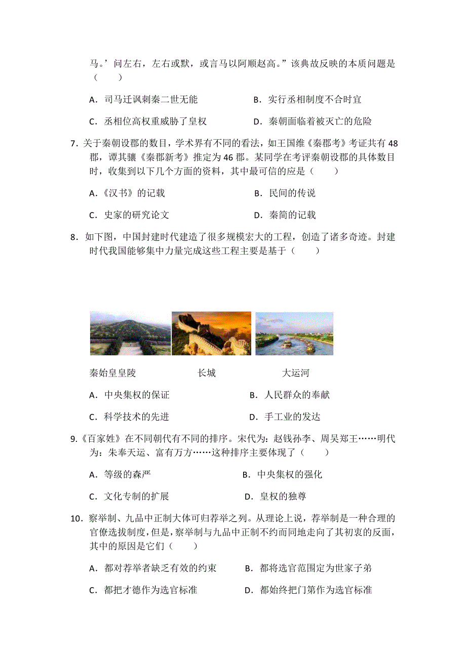 四川省成都市简阳市阳安中学2020-2021学年高一上学期期中考试历史试题 WORD版含答案.docx_第2页