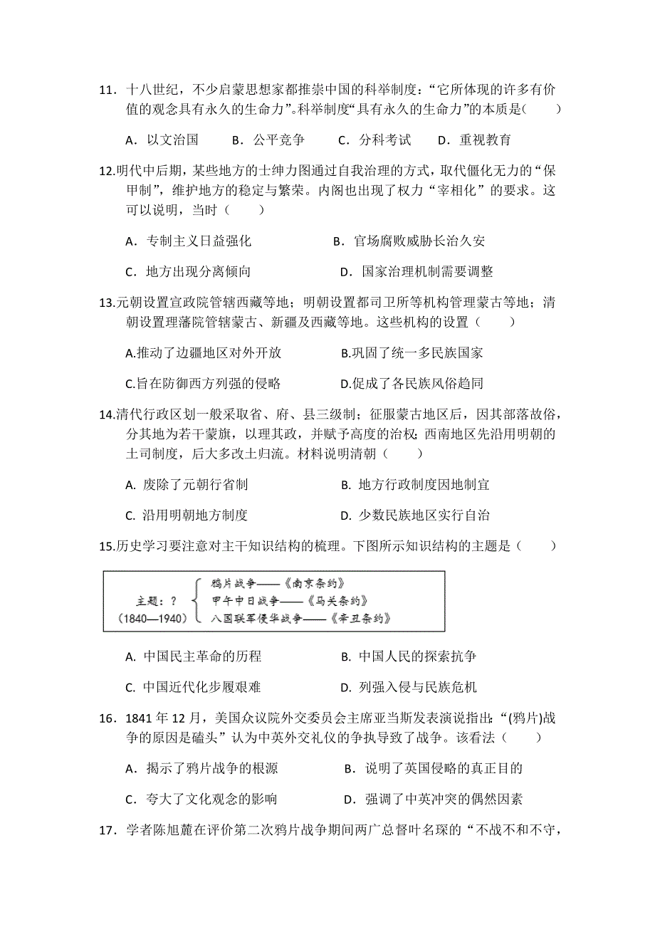 四川省成都市简阳市阳安中学2020-2021学年高一上学期期中考试历史试题 WORD版含答案.docx_第3页