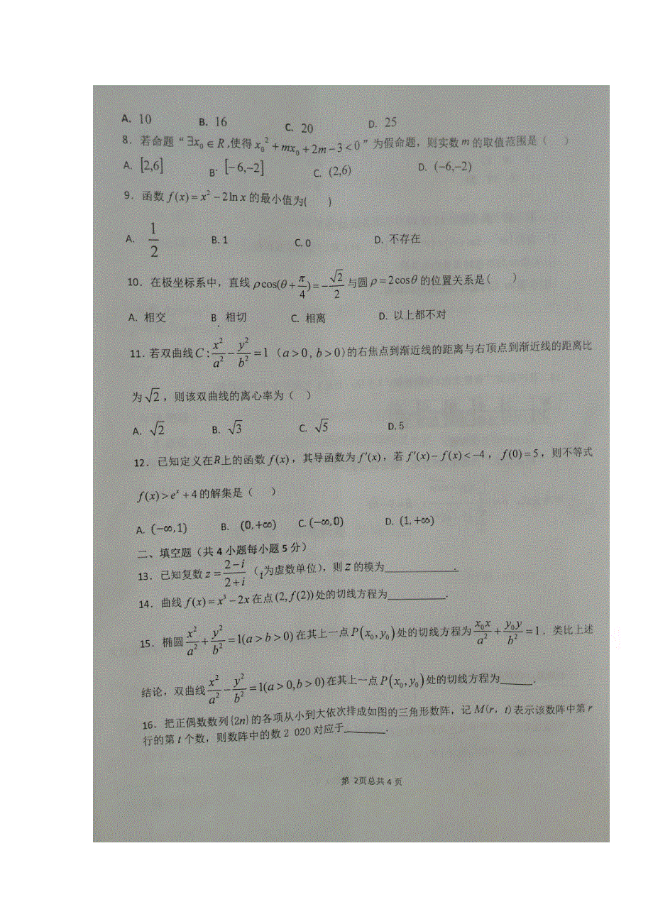 广西河池市高级中学2017-2018学年高二下学期第二次月考数学（文）试题 扫描版含答案.doc_第1页