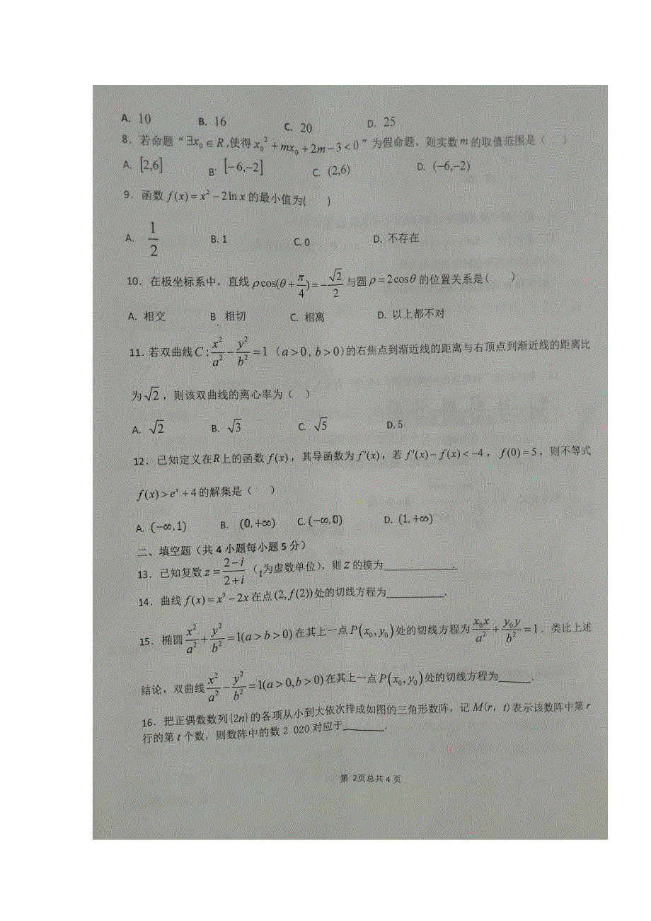 广西河池市高级中学2017-2018学年高二下学期第二次月考数学（文）试题 扫描版含答案.doc_第2页