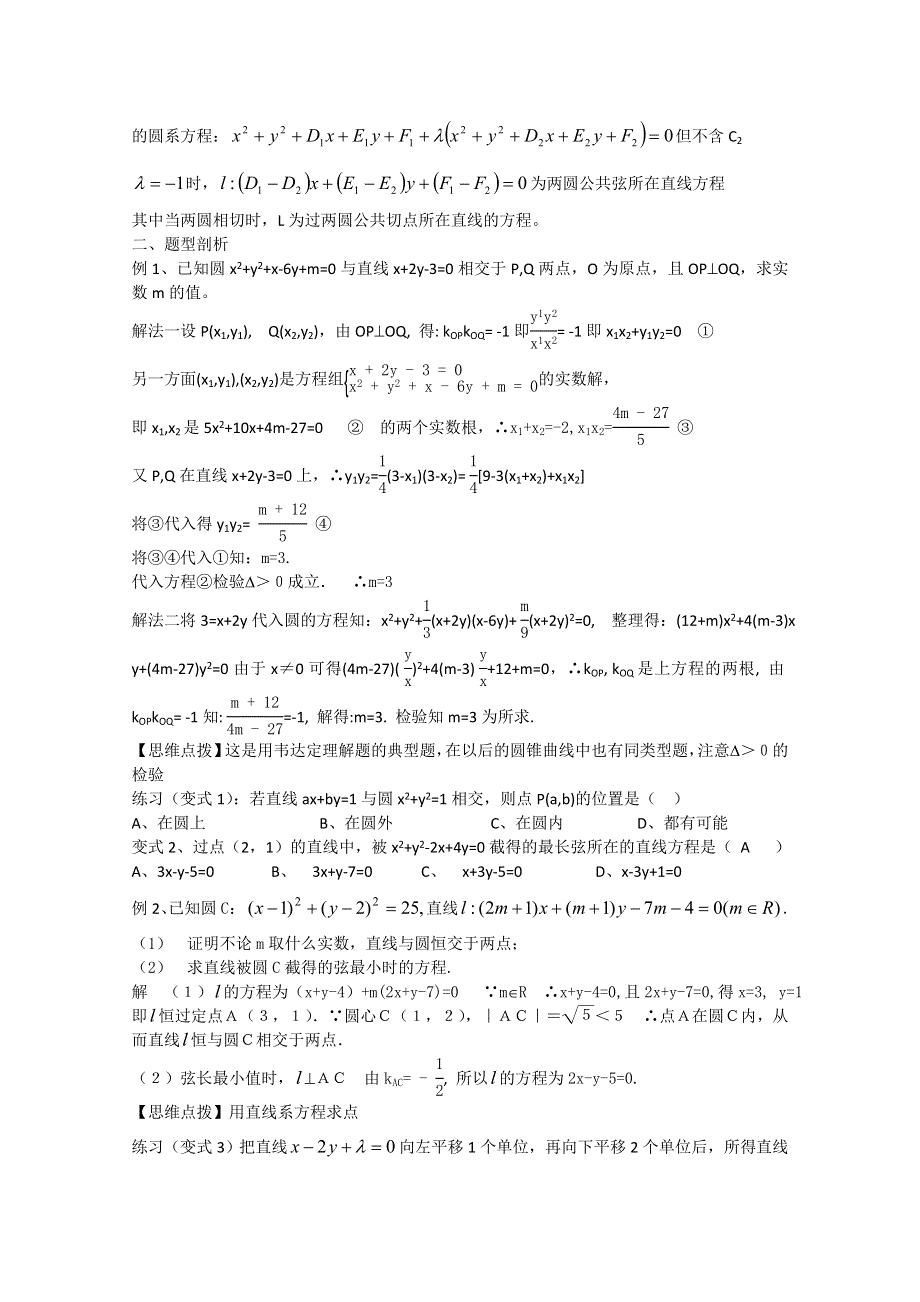 2012年广东省南民私立中学高三数学第一轮复习点与圆、直线与圆、圆与圆的位置关系.doc_第2页