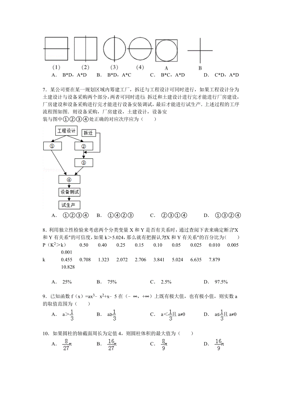 2014-2015学年宁夏银川市唐徕回民中学高二（下）3月月考数学试卷（文科） WORD版含解析.doc_第2页