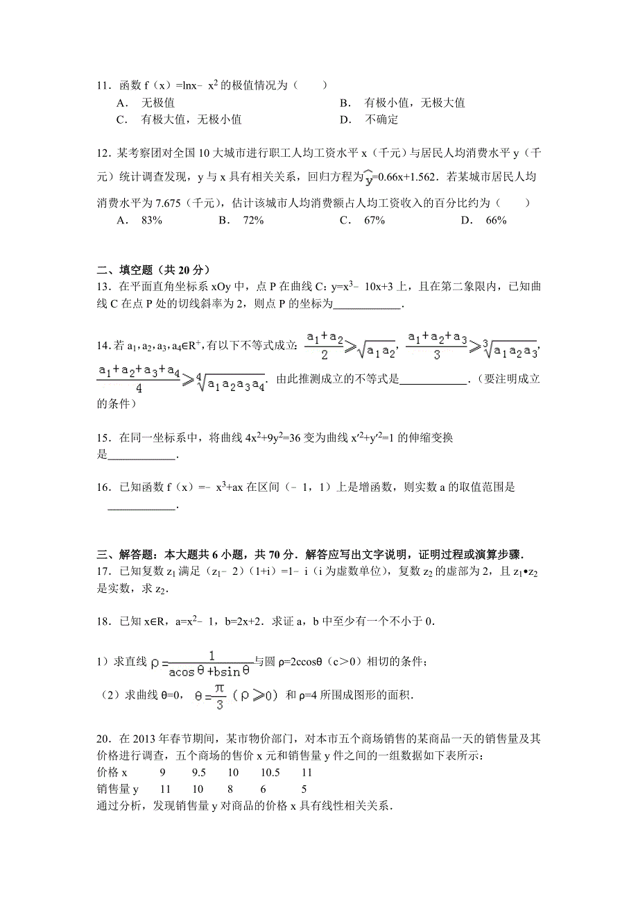 2014-2015学年宁夏银川市唐徕回民中学高二（下）3月月考数学试卷（文科） WORD版含解析.doc_第3页