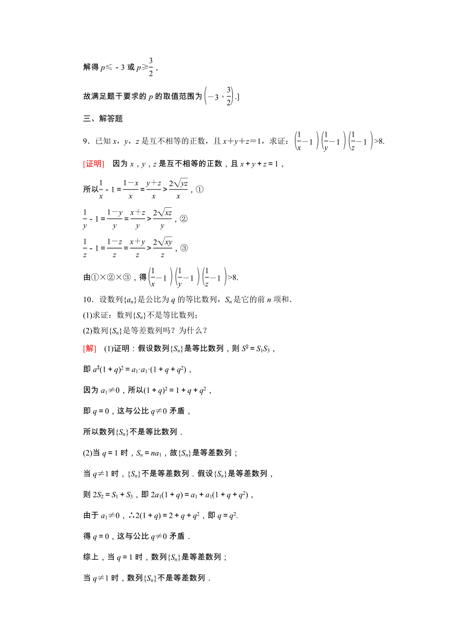 2022届高考数学统考一轮复习 课后限时集训73 直接证明与间接证明、数学归纳法（理含解析）新人教版.doc_第3页