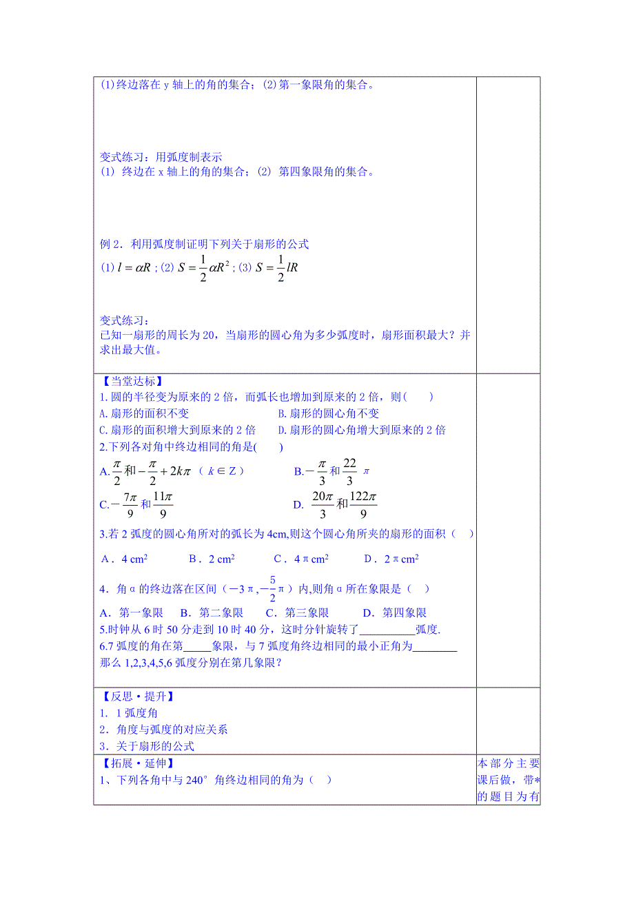 山东省泰安市肥城市第三中学数学高中人教A版学案必修三：弧度制（2013-2014学年）.doc_第2页