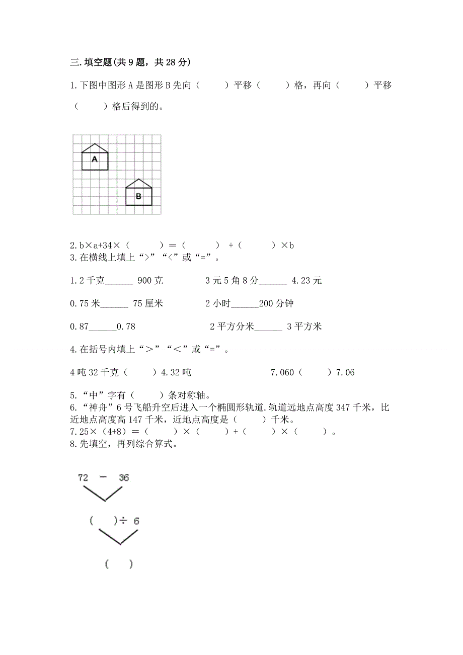 人教版四年级数学下册期末模拟试卷附完整答案【精品】.docx_第2页