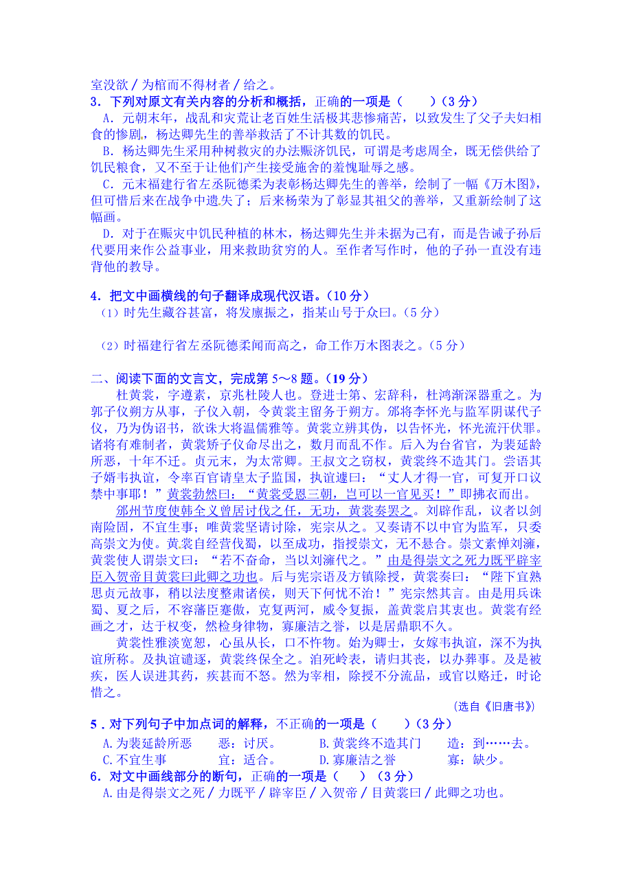 广东省廉江市第一中学2016届高三上学期第一次月考（开学摸底）语文试题 WORD版含答案.doc_第2页