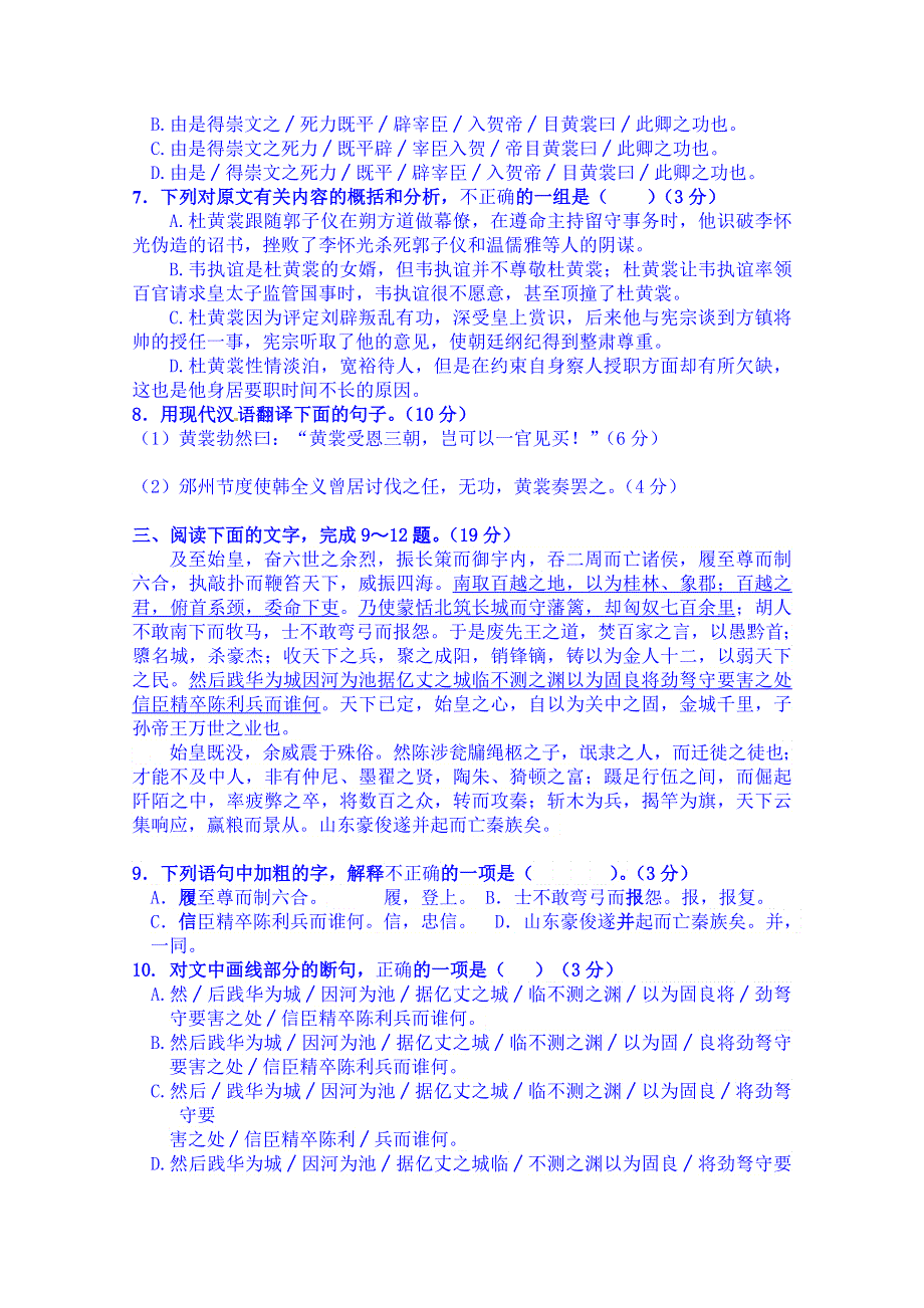 广东省廉江市第一中学2016届高三上学期第一次月考（开学摸底）语文试题 WORD版含答案.doc_第3页