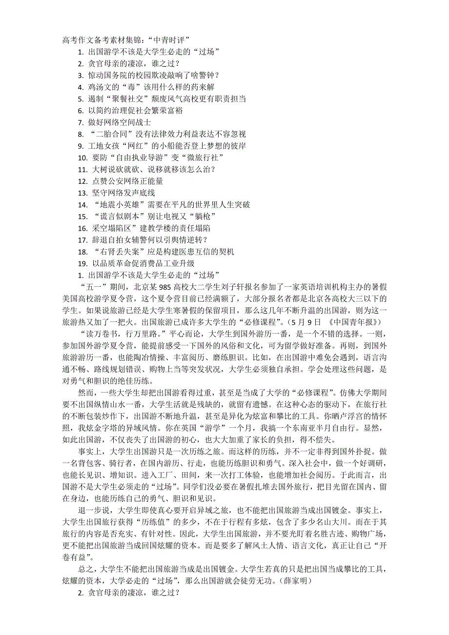 《精品素材推荐》高考作文备考素材集锦：“中青时评”2016年5月号第4辑 WORD版.doc_第1页