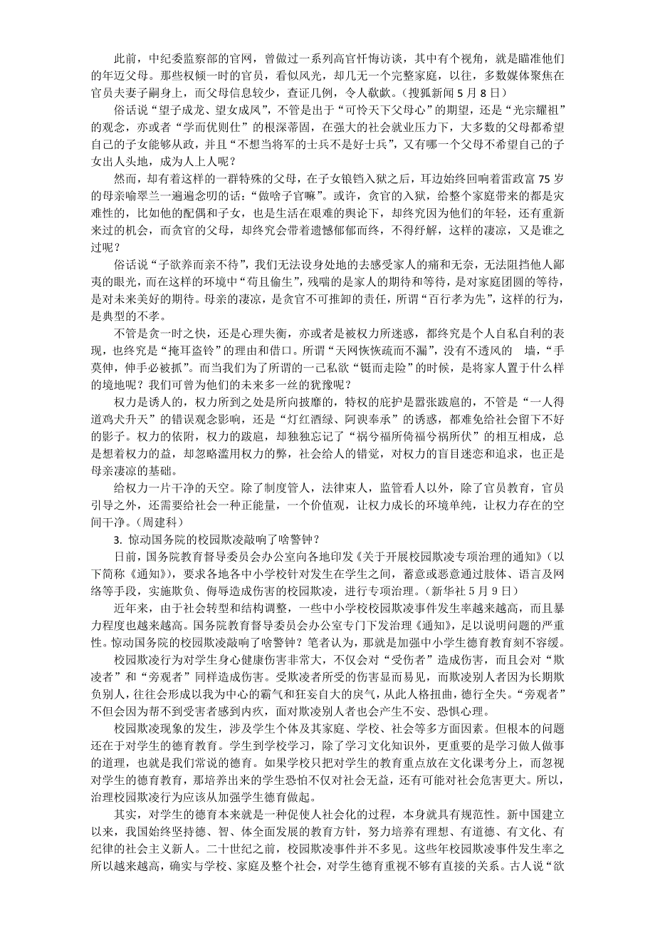 《精品素材推荐》高考作文备考素材集锦：“中青时评”2016年5月号第4辑 WORD版.doc_第2页