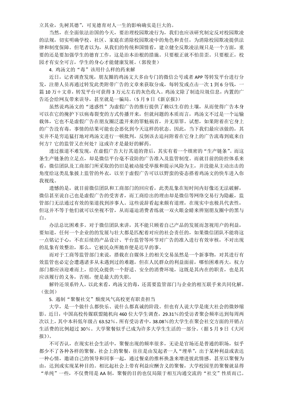 《精品素材推荐》高考作文备考素材集锦：“中青时评”2016年5月号第4辑 WORD版.doc_第3页