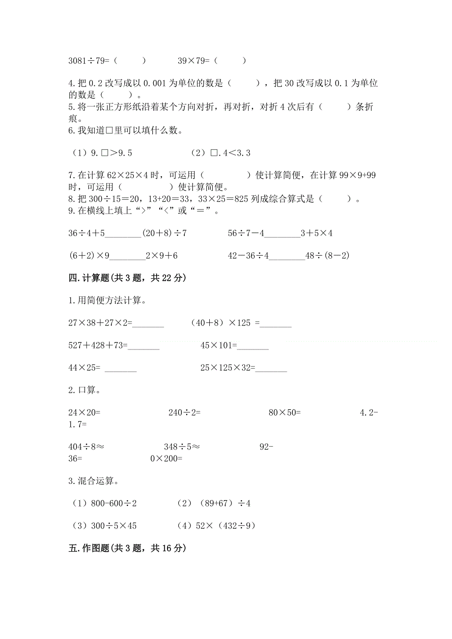 人教版四年级数学下册期末模拟试卷附参考答案（轻巧夺冠）.docx_第2页