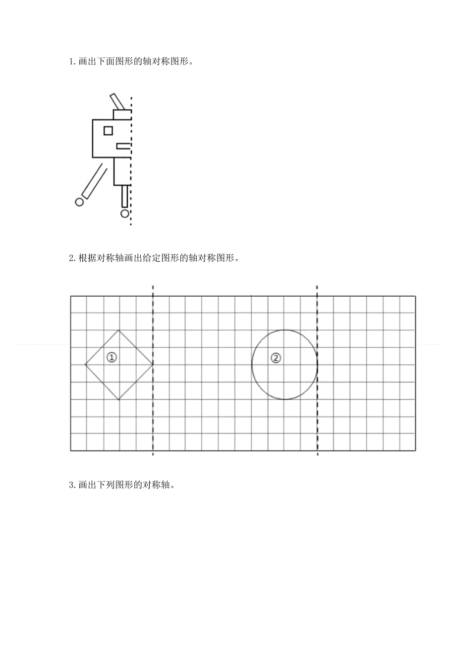 人教版四年级数学下册期末模拟试卷附参考答案（轻巧夺冠）.docx_第3页