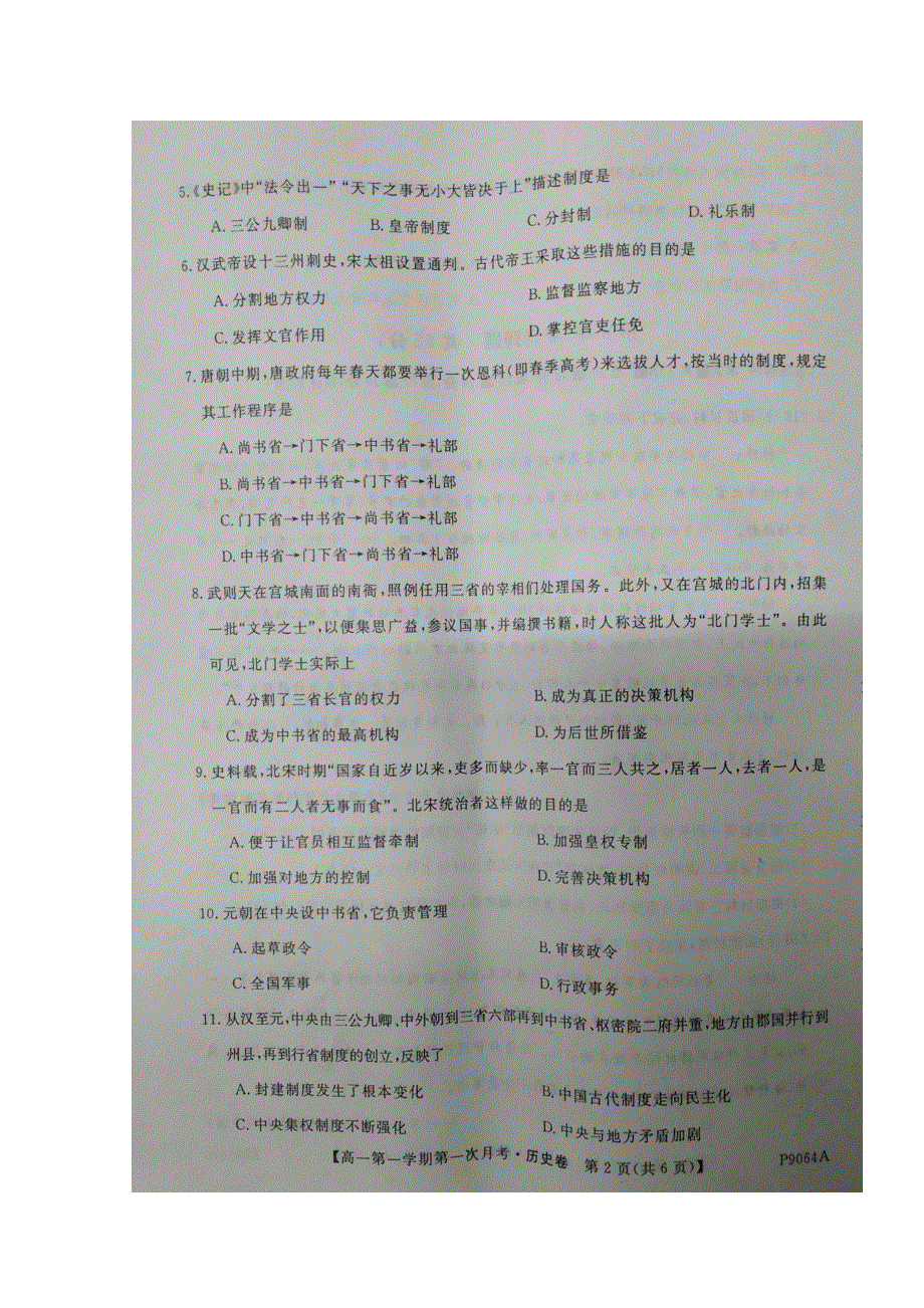 广西河池市高级中学2018-2019学年高一上学期第一次月考历史试题 扫描版缺答案.doc_第2页