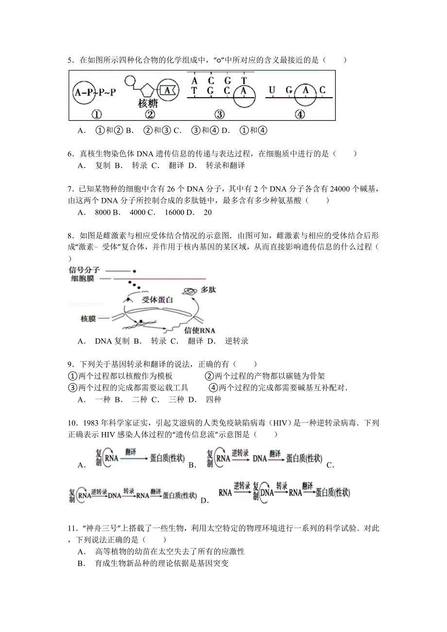 2014-2015学年宁夏中卫中学高二（下）第一次月考生物试卷 WORD版含解析.doc_第2页