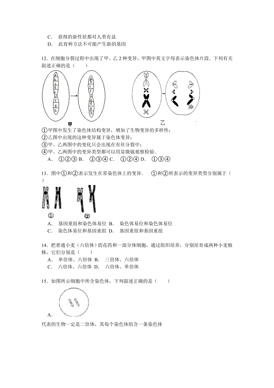 2014-2015学年宁夏中卫中学高二（下）第一次月考生物试卷 WORD版含解析.doc_第3页