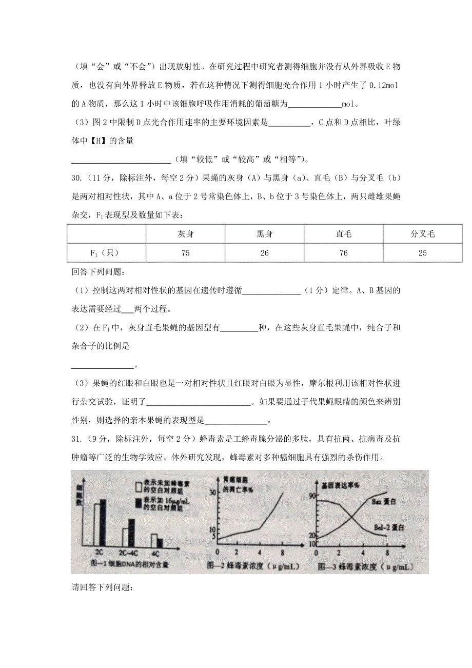 广西河池市高级中学2017届高三上学期第四次月考理综生物试题 WORD版含答案.doc_第3页