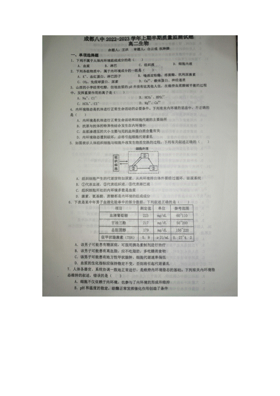 四川省成都市第八中学校2022-2023学年高二上学期11月期中生物试题 图片版无答案.docx_第1页