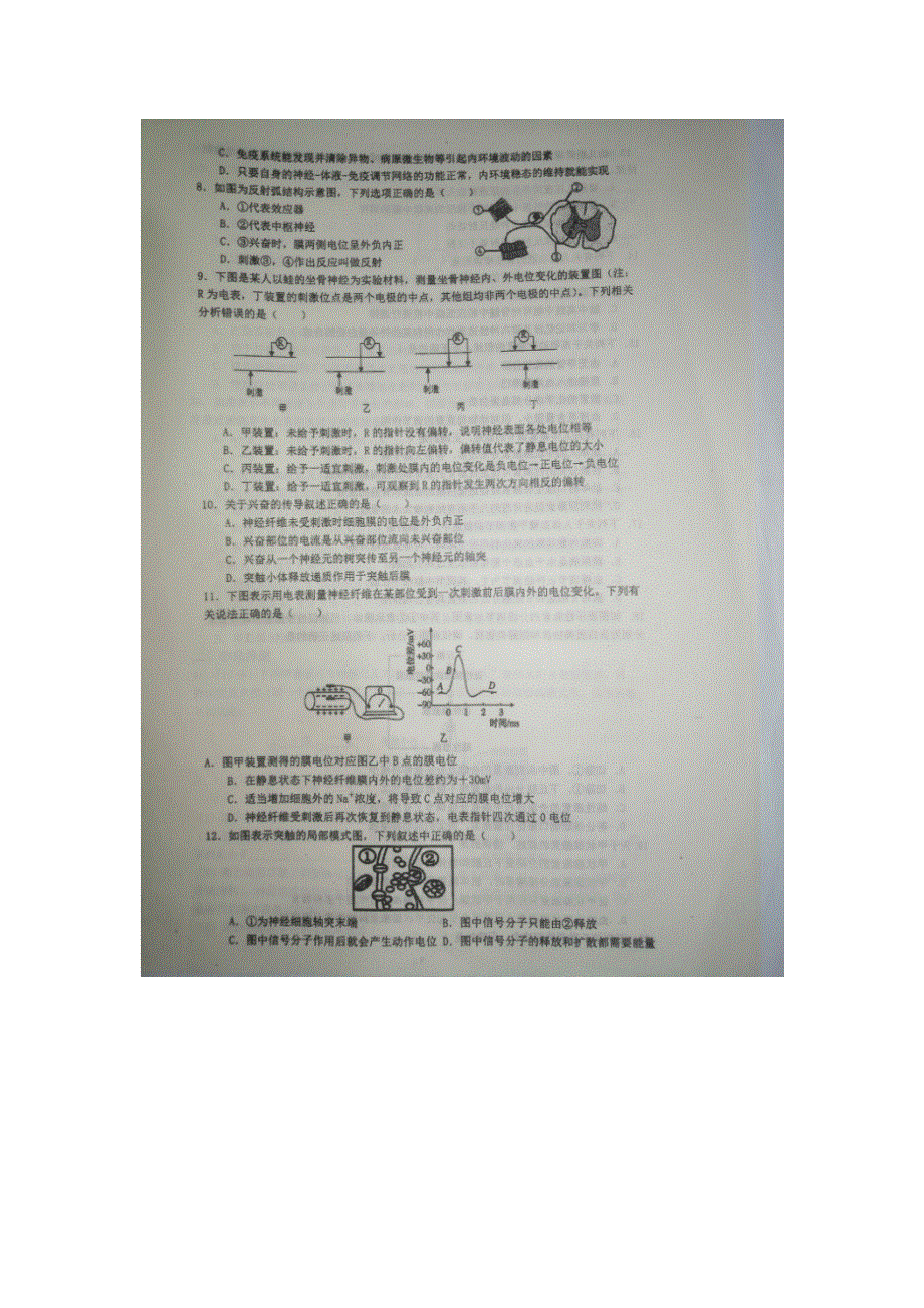 四川省成都市第八中学校2022-2023学年高二上学期11月期中生物试题 图片版无答案.docx_第2页