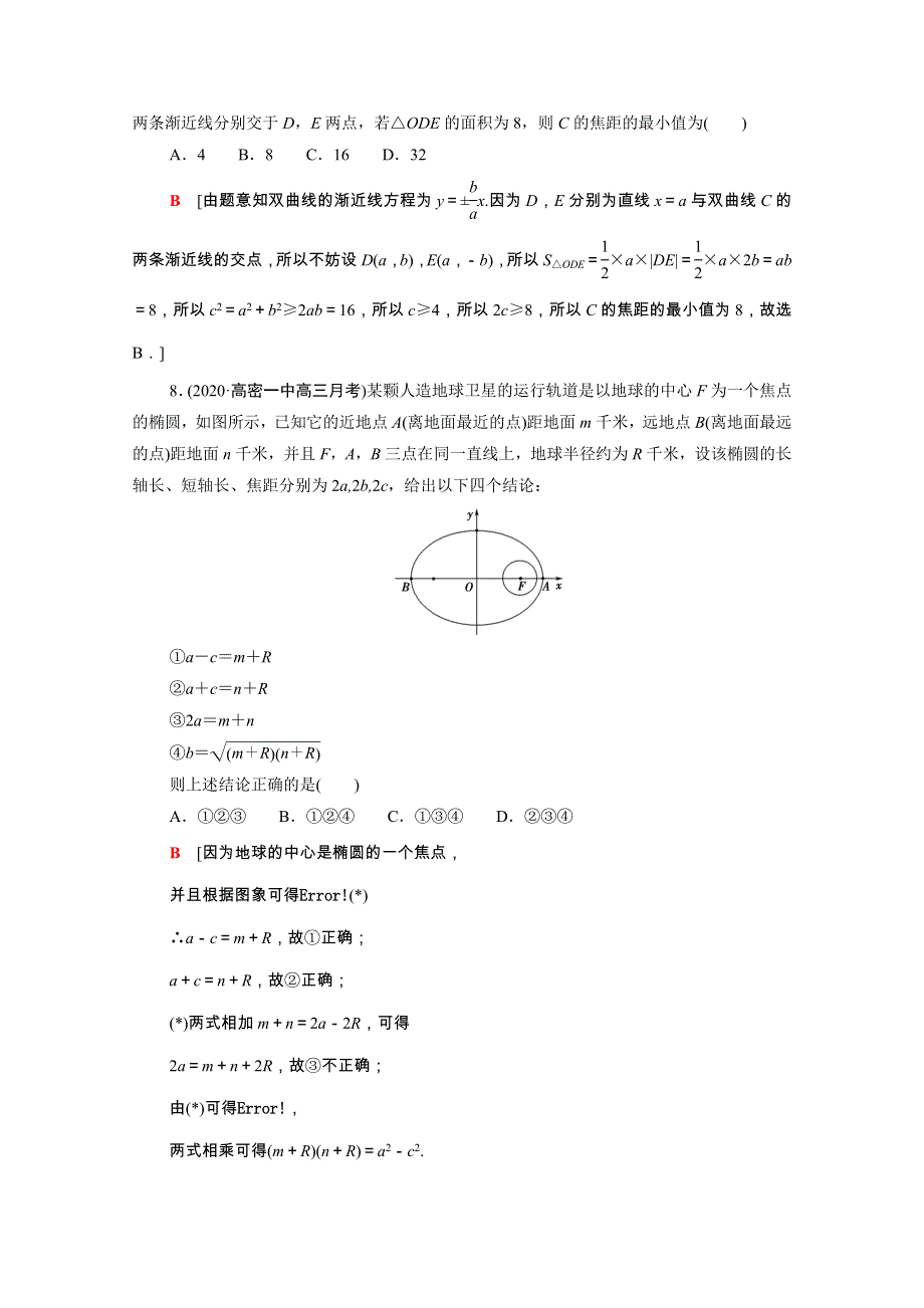 2022届高考数学统考一轮复习 阶段质量检测6（理含解析）新人教版.doc_第3页