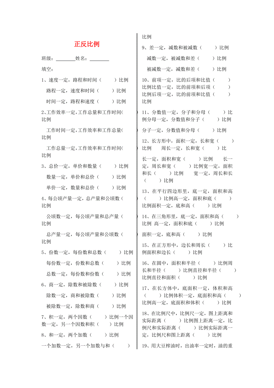 六年级数学下册 三 啤酒生产中的数学——比例练习题 青岛版六三制.doc_第1页