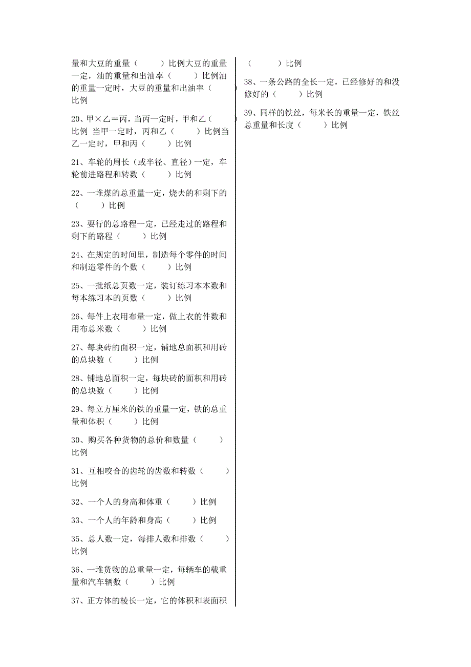 六年级数学下册 三 啤酒生产中的数学——比例练习题 青岛版六三制.doc_第2页