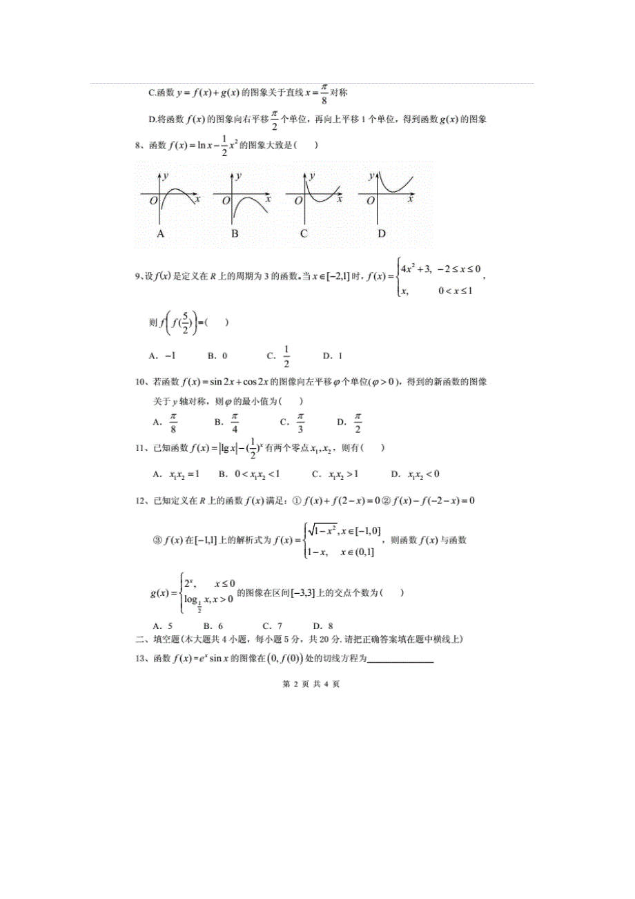 广东省廉江市第一中学2016届高三上学期第二次月考数学（理）试题 扫描版含答案.doc_第2页