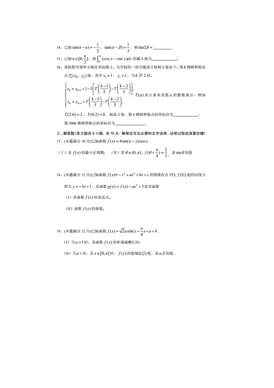 广东省廉江市第一中学2016届高三上学期第二次月考数学（理）试题 扫描版含答案.doc_第3页