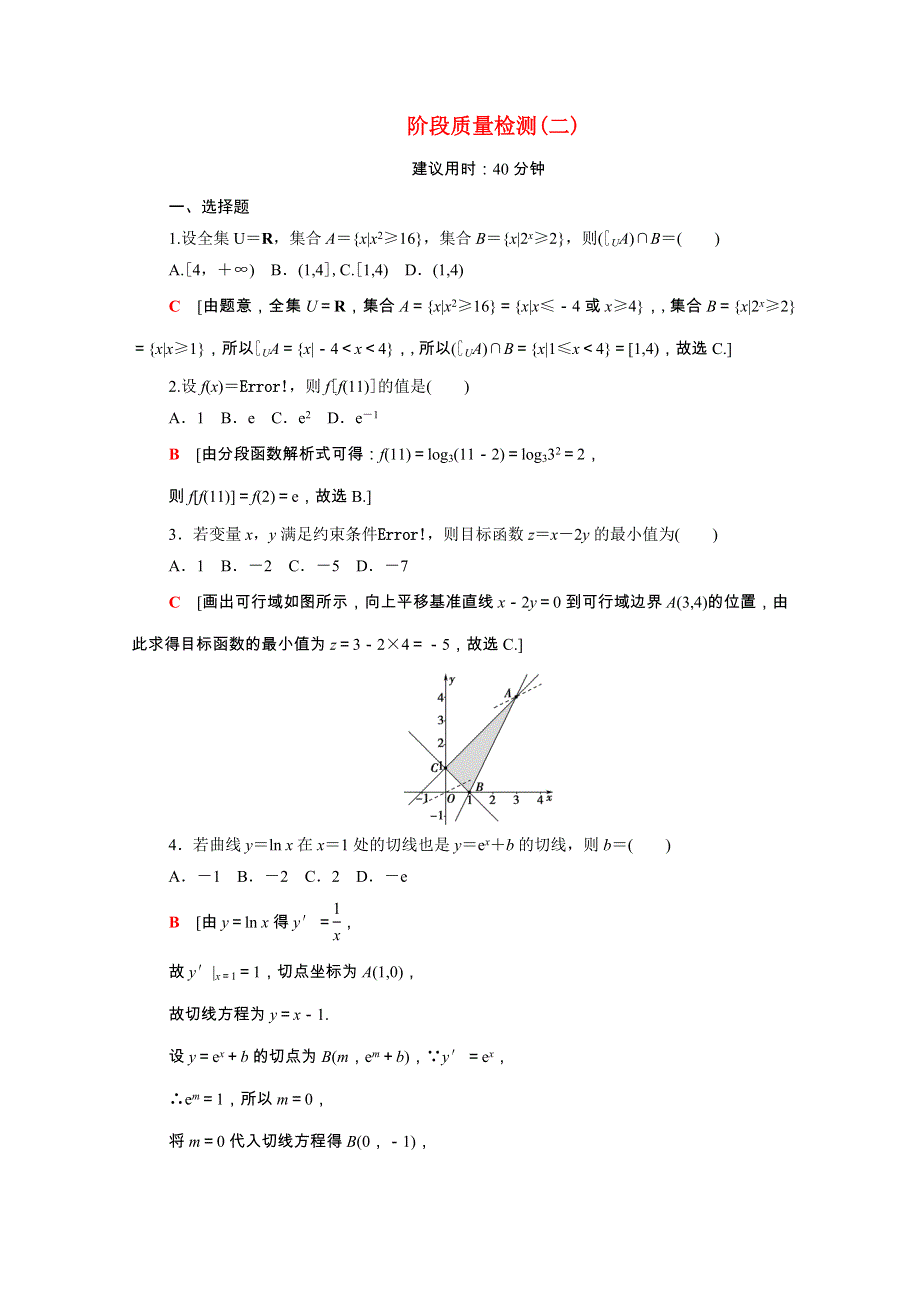 2022届高考数学统考一轮复习 阶段质量检测2（理含解析）新人教版.doc_第1页