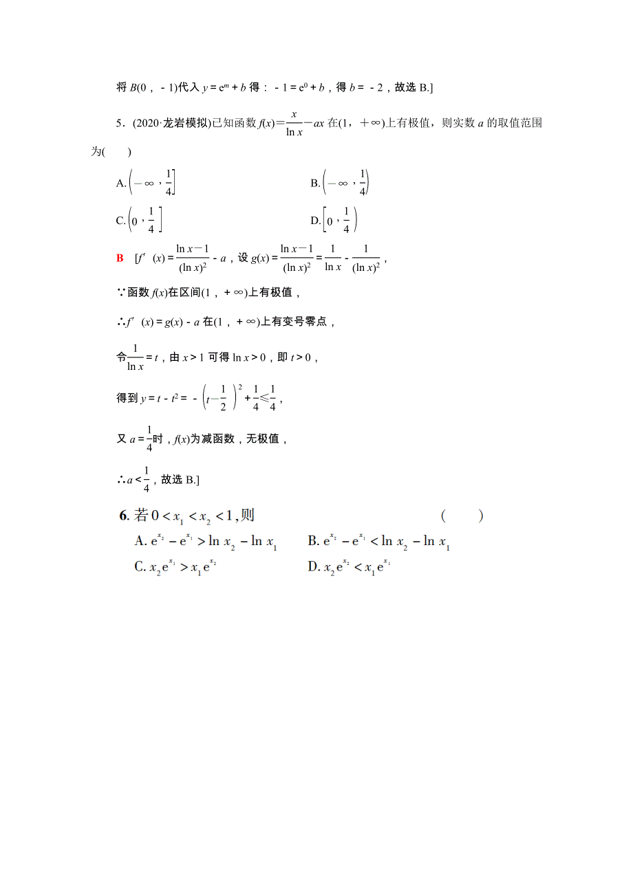 2022届高考数学统考一轮复习 阶段质量检测2（理含解析）新人教版.doc_第2页