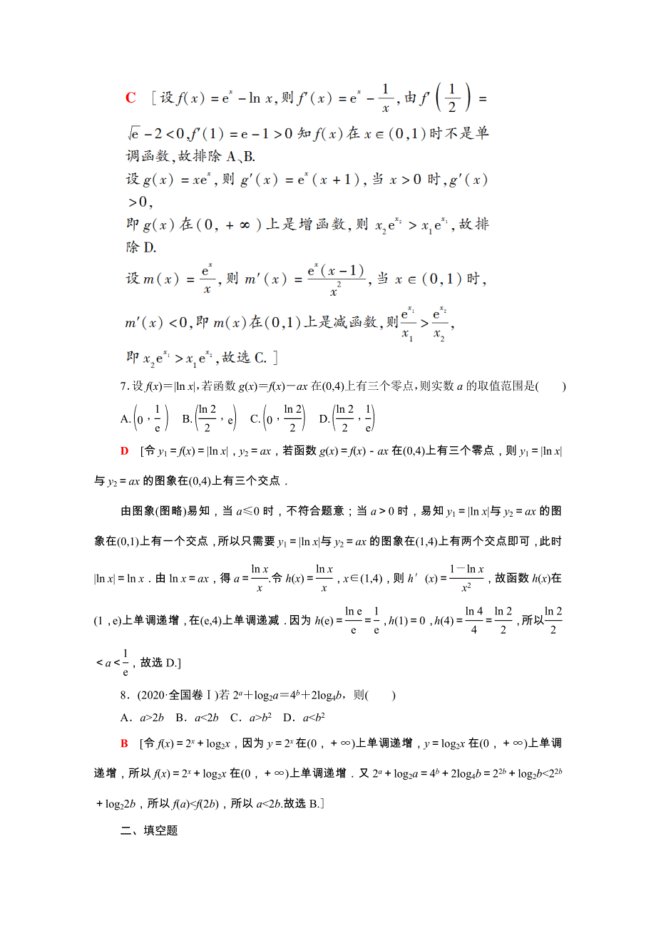 2022届高考数学统考一轮复习 阶段质量检测2（理含解析）新人教版.doc_第3页