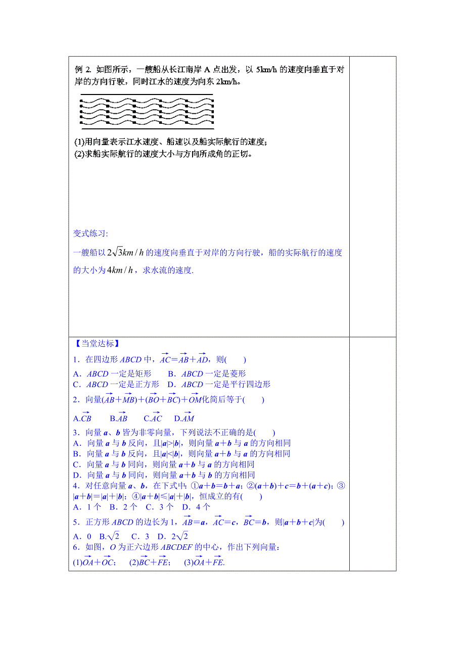 山东省泰安市肥城市第三中学数学高中人教A版学案必修三：向量加法运算及其几何意义（2013-2014学年）.doc_第3页