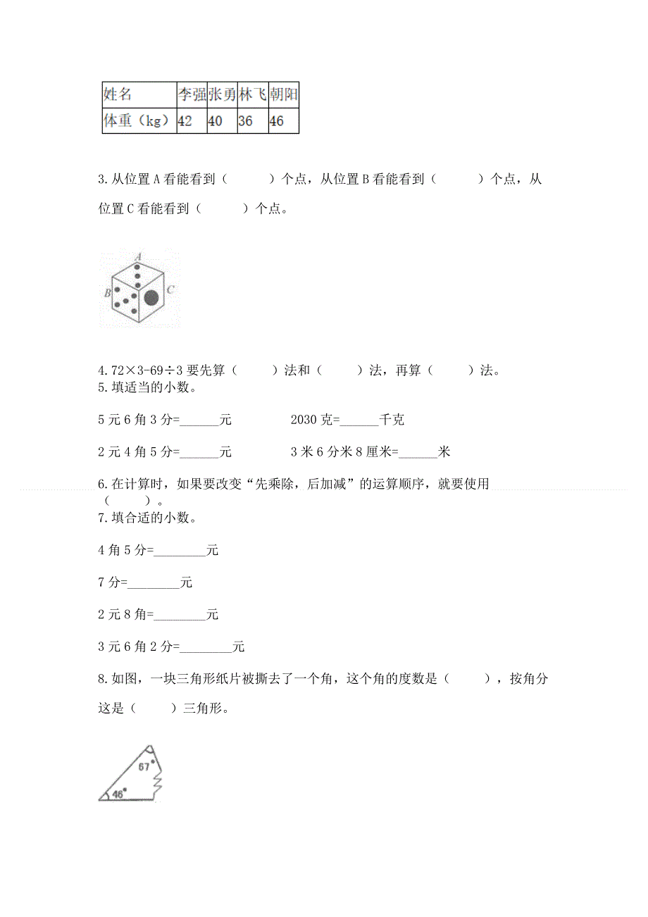 人教版四年级数学下册期末模拟试卷附参考答案（考试直接用）.docx_第2页