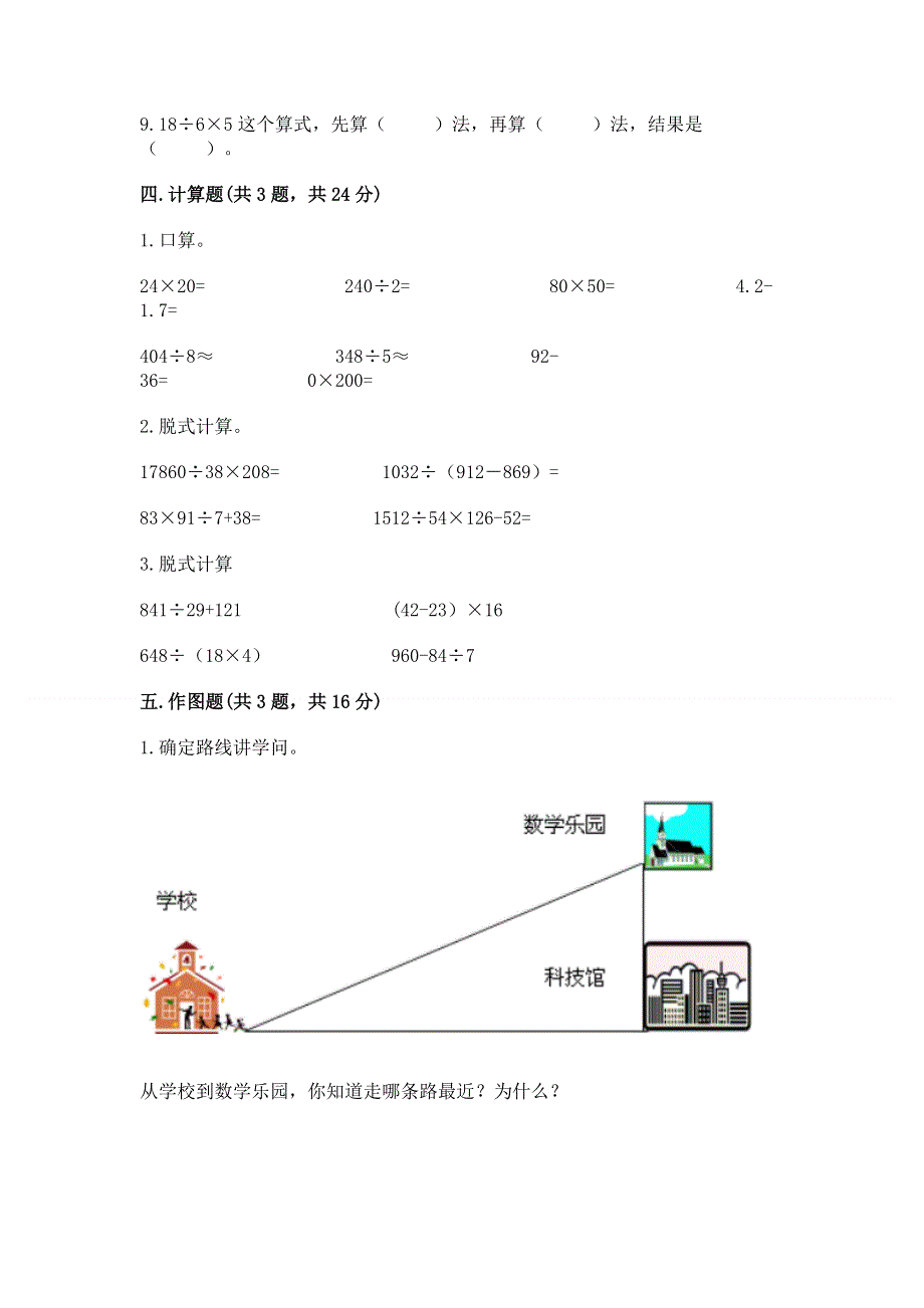 人教版四年级数学下册期末模拟试卷附参考答案（考试直接用）.docx_第3页