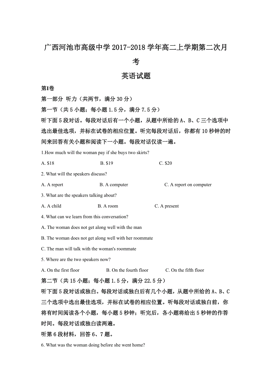 广西河池市高级中学2017-2018学年高二上学期第二次月考英语试题 WORD版含解析.doc_第1页