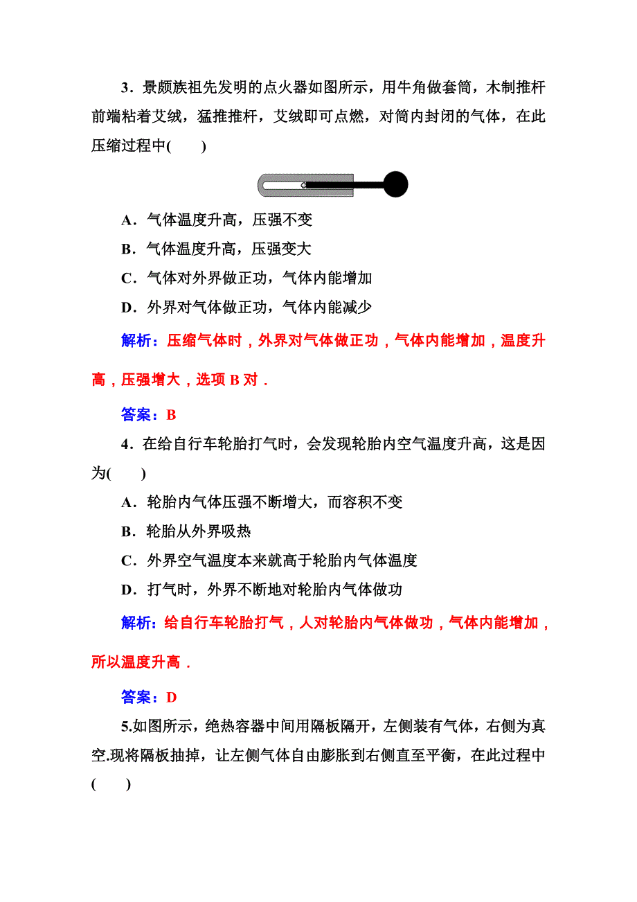 2020秋高中物理人教版选修3-3课堂演练：第十章1功和内能 WORD版含解析.doc_第2页