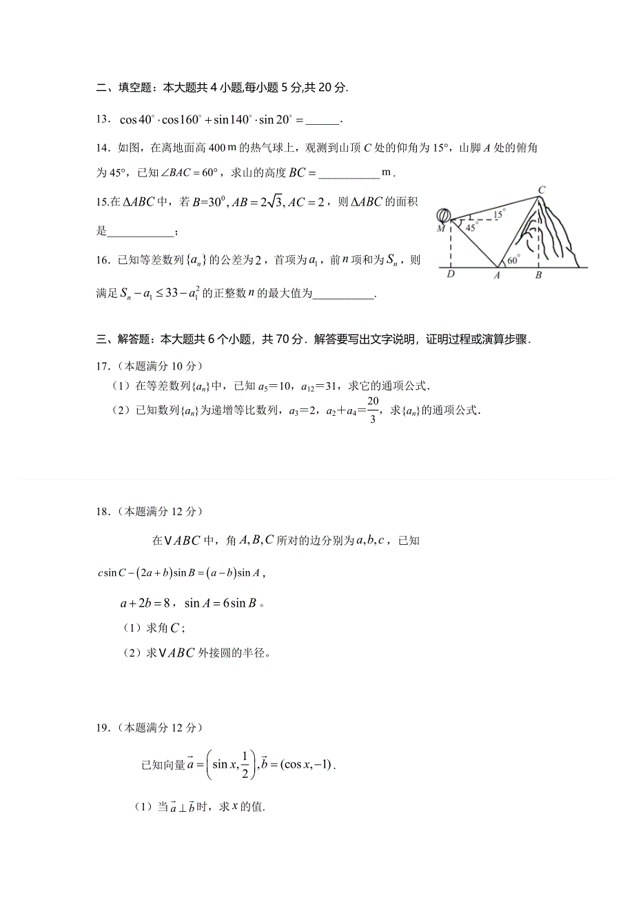 四川省遂宁市第二中学校2020-2021学年高一下学期期中考试数学（理）试题 WORD版含答案.doc_第3页