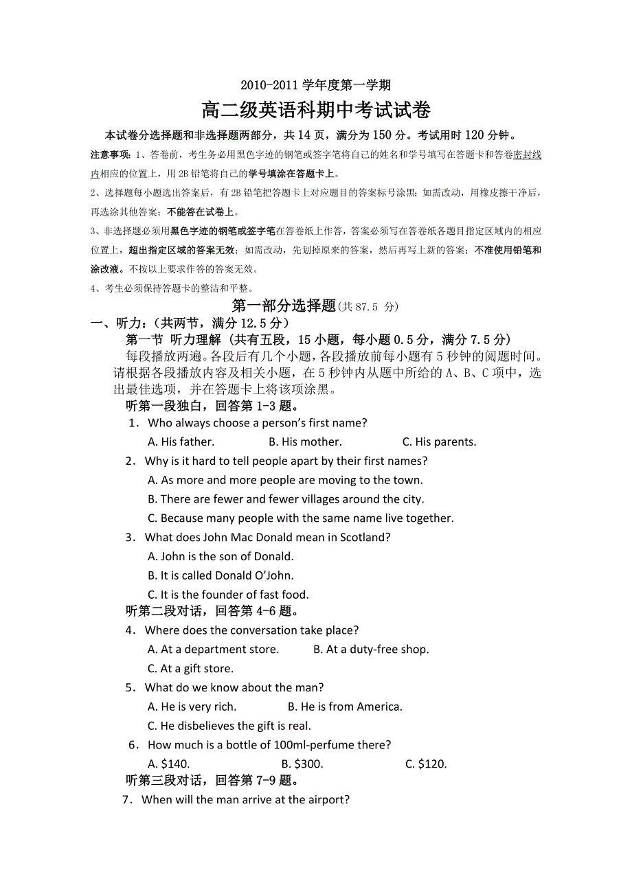 广东省执信中学10-11学年高二上学期期中考试（英语）.doc_第1页