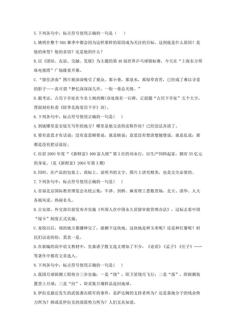 2021届高考语文二轮复习 标点符号专项训练（三）（含解析）.doc_第2页