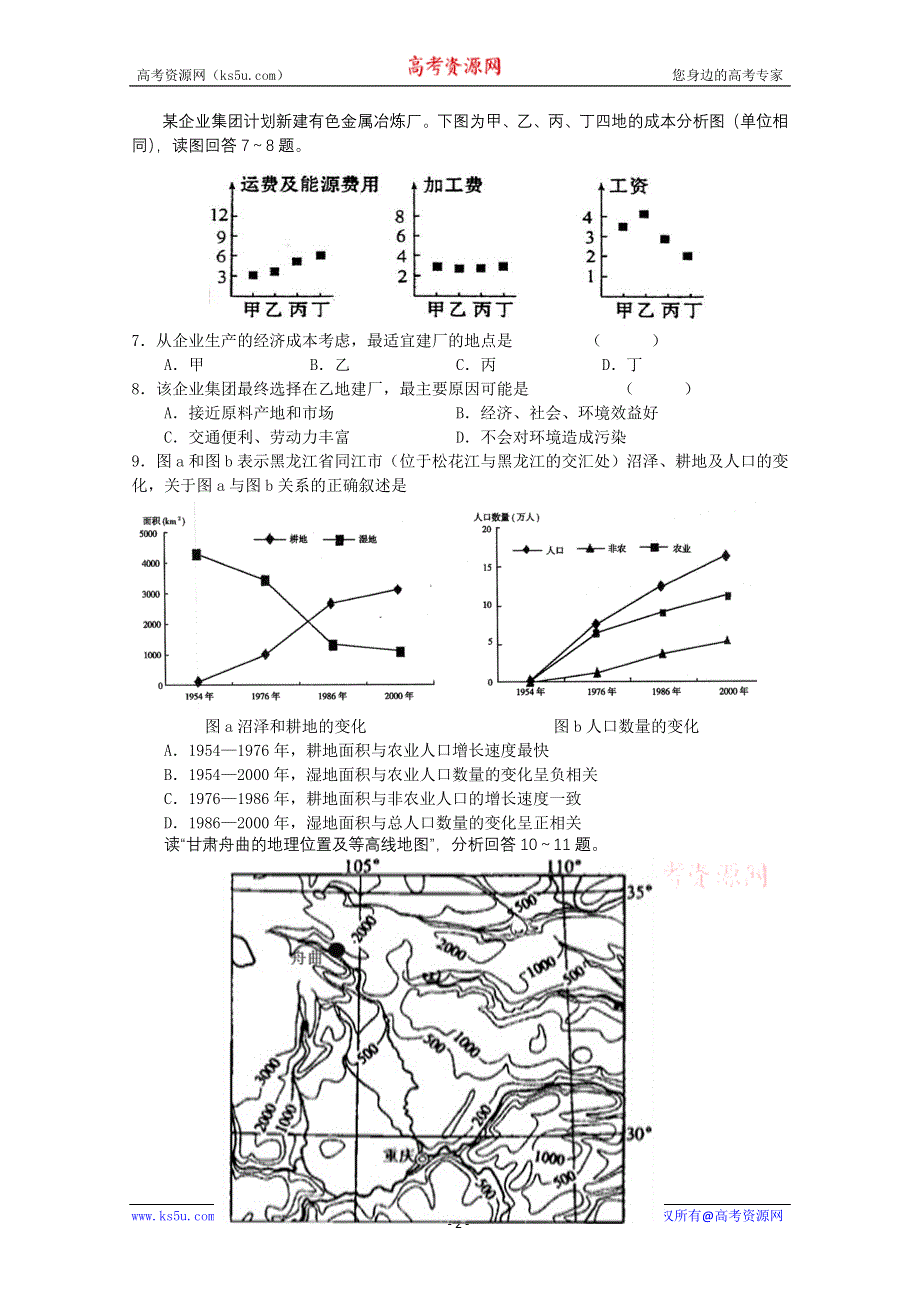 广东省执信中学2011届高三上学期期中考试（地理）.doc_第2页