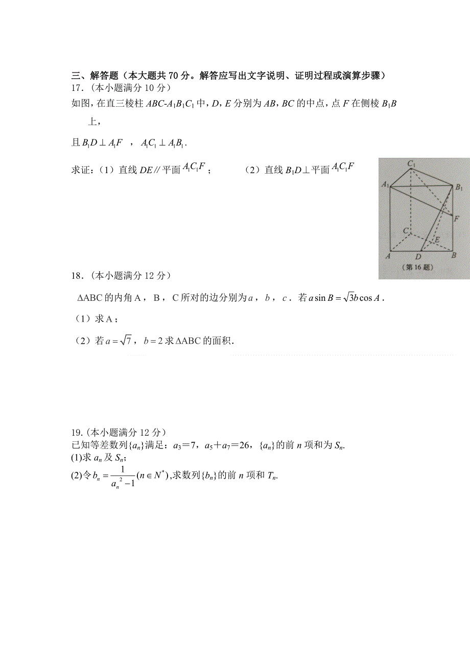 内蒙古乌拉特前旗第一中学2020-2021学年高一下学期4月月考数学（文）试题 WORD版含答案.doc_第3页