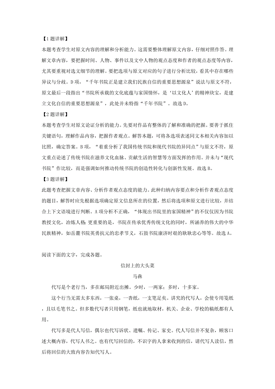 山东省济南市济钢高级中学2019届高三语文第二次联考试题（含解析）.doc_第3页