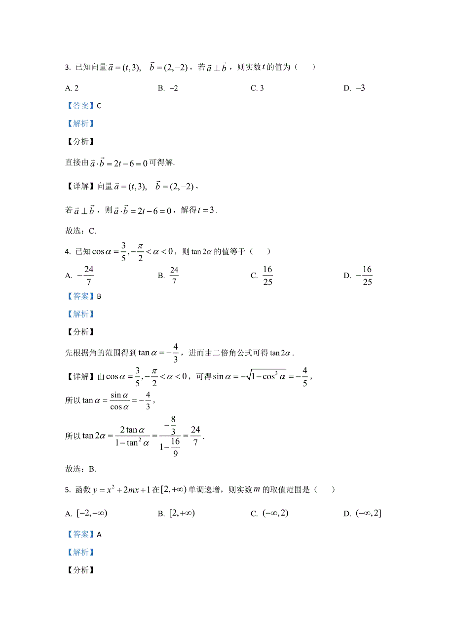 广西钦州市2020-2021学年高一上学期期末考试数学试题 WORD版含解析.doc_第2页