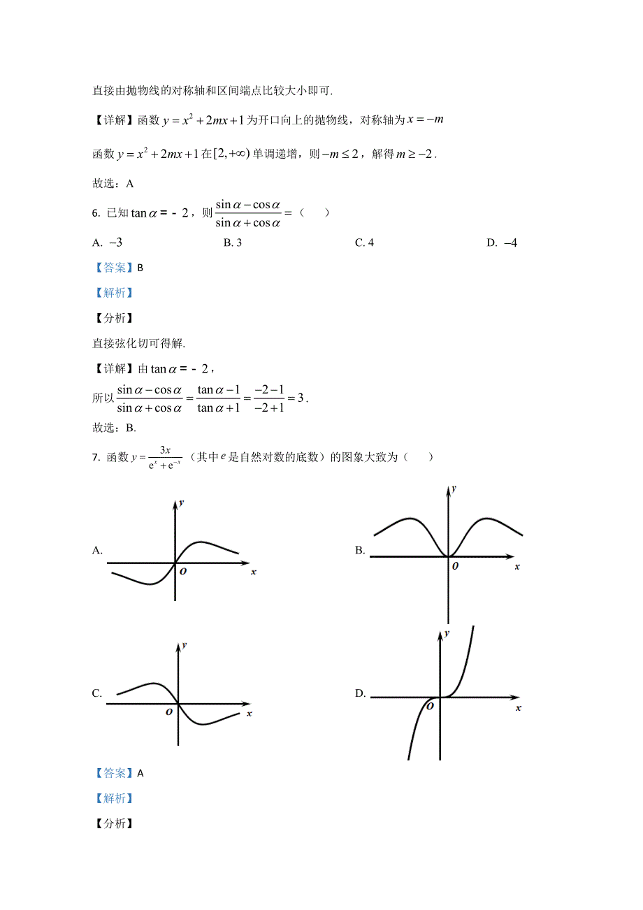 广西钦州市2020-2021学年高一上学期期末考试数学试题 WORD版含解析.doc_第3页